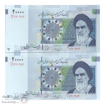 اسکناس 20000 ریال (حسینی - شیبانی) تصویر کوچک - جفت - UNC63 - جمهوری اسلامی