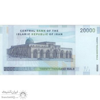اسکناس 20000 ریال (حسینی - بهمنی) سر تیرک هلال - جایگزین - تک - UNC60 - جمهوری اسلامی