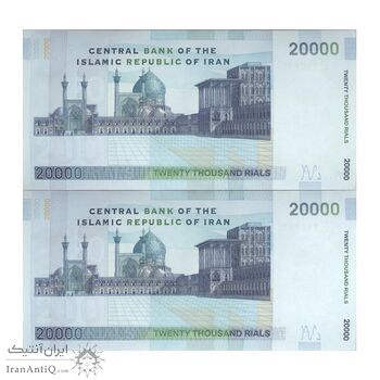 اسکناس 20000 ریال (جعفری - مظاهری) - جفت - UNC63 - جمهوری اسلامی