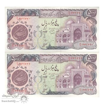 اسکناس 5000 ریال (اردلان - مولوی) - جفت - UNC62 - جمهوری اسلامی
