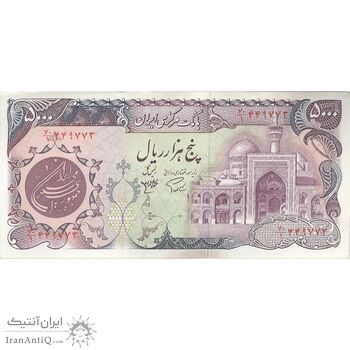 اسکناس 5000 ریال (اردلان - مولوی) - تک - UNC62 - جمهوری اسلامی