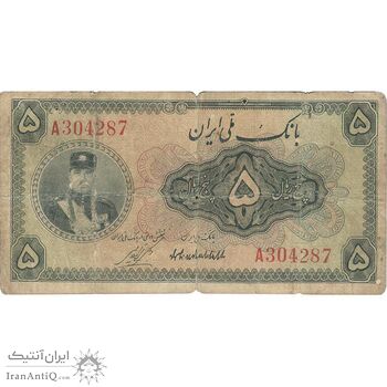 اسکناس 5 ریال کلاه کوچک - تک - F - رضا شاه