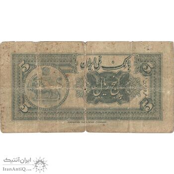 اسکناس 5 ریال کلاه کوچک - تک - F - رضا شاه