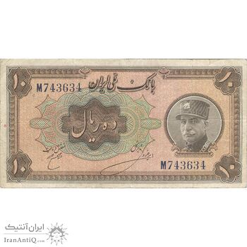 اسکناس 10 ریال کلاه بزرگ (خسروی - هژیر) - تک - VF25 - رضا شاه