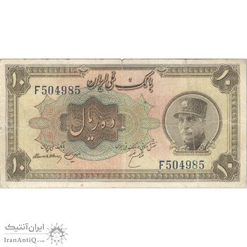 اسکناس 10 ریال کلاه بزرگ (هژیر - اعلا) - تک - VF20 - رضا شاه