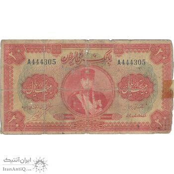 اسکناس 20 ریال کلاه کوچک - تک - VG - رضا شاه