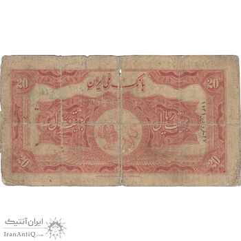 اسکناس 20 ریال کلاه کوچک - تک - VG - رضا شاه