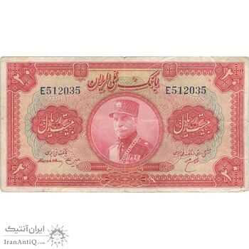 اسکناس 20 ریال کلاه بزرگ (هژیر - اعلا) - تک - VF25 - رضا شاه