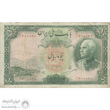 اسکناس 50 ریال پشت فارسی - مهر 1320 قرمز - تک - VF25 - رضا شاه