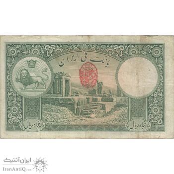 اسکناس 50 ریال پشت فارسی - مهر 1320 قرمز - تک - VF25 - رضا شاه