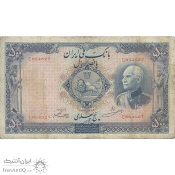 اسکناس 500 ریال شماره لاتین - تک - F15 - رضا شاه