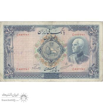 اسکناس 500 ریال شماره لاتین - تک - VF20 - رضا شاه