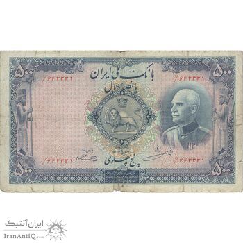 اسکناس 500 ریال شماره فارسی - مهر 1320 - F - رضا شاه