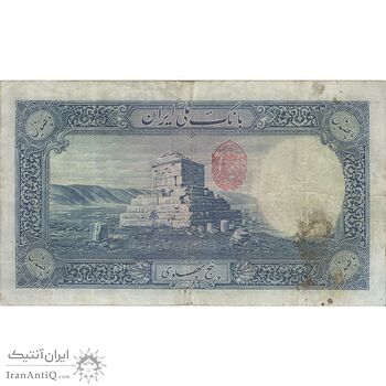 اسکناس 500 ریال شماره فارسی - مهر 1321 - VF30 - رضا شاه