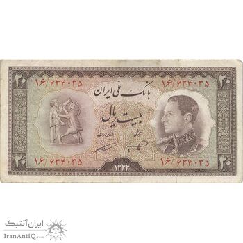 اسکناس 20 ریال 1333 - تک - VF30 - محمد رضا شاه