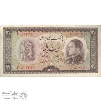 اسکناس 20 ریال 1333 - تک - VF20 - محمد رضا شاه