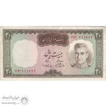 اسکناس 20 ریال (آموزگار - سمیعی) - تک - VF30 - محمد رضا شاه