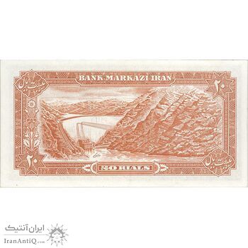 اسکناس 20 ریال (یگانه - مهران) - تک - AU58 - محمد رضا شاه