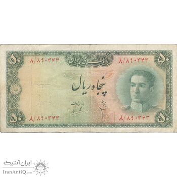 اسکناس 50 ریال سری سوم - تک - VF20 - محمد رضا شاه