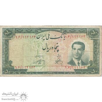 اسکناس 50 ریال 1330 - تک - VF20 - محمد رضا شاه