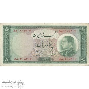 اسکناس 50 ریال 1333 - تک - VF25 - محمد رضا شاه