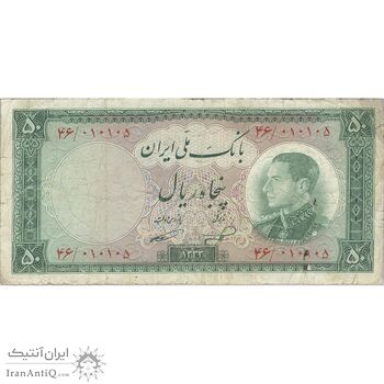 اسکناس 50 ریال 1333 - تک - F15 - محمد رضا شاه