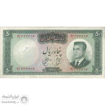اسکناس 50 ریال 1341 - تاریخ کوچک - تک - VF25 - محمد رضا شاه