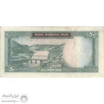 اسکناس 50 ریال 1341 - تاریخ بزرگ - تک - VF25 - محمد رضا شاه