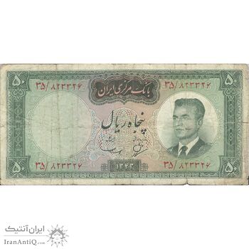 اسکناس 50 ریال 1343 - تک - F15 - محمد رضا شاه
