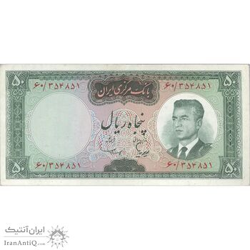 اسکناس 50 ریال (هویدا - سمیعی) - تک - EF45 - محمد رضا شاه