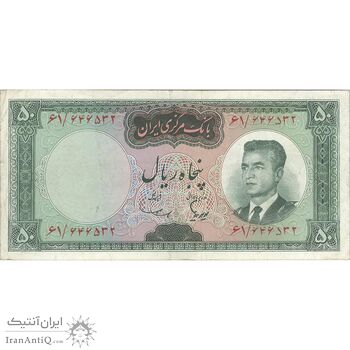 اسکناس 50 ریال (هویدا - سمیعی) - تک - VF35 - محمد رضا شاه