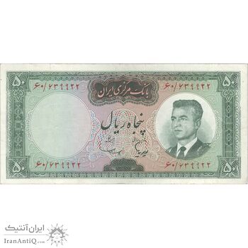 اسکناس 50 ریال (هویدا - سمیعی) - تک - VF30 - محمد رضا شاه