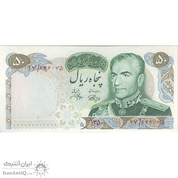 اسکناس 50 ریال 1350 (آموزگار - جهانشاهی) - تک - AU50 - محمد رضا شاه