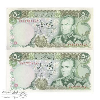 اسکناس 50 ریال (انصاری - یگانه) - جفت - EF45 - محمد رضا شاه اسکناس 50 ریال (انصاری - یگانه) - جفت - EF45 - محمد رضا شاه