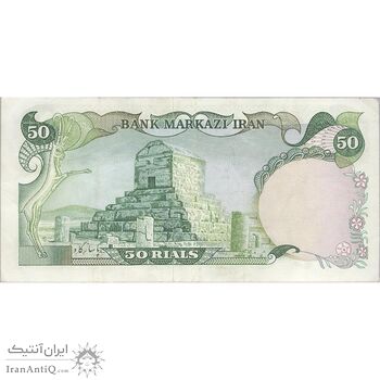 اسکناس 50 ریال (انصاری - یگانه) - تک - VF35 - محمد رضا شاه اسکناس 50 ریال (انصاری - یگانه) - تک - VF35 - محمد رضا شاه