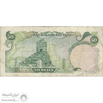 اسکناس 50 ریال (انصاری - یگانه) - تک - VF20 - محمد رضا شاه اسکناس 50 ریال (انصاری - یگانه) - تک - VF20 - محمد رضا شاه