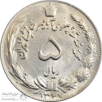 سکه 5 ریال 1347 آریامهر - MS63 - محمد رضا شاه
