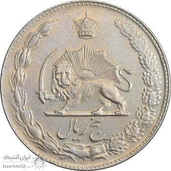 سکه 5 ریال 1347 آریامهر - EF45 - محمد رضا شاه