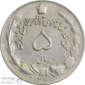 سکه 5 ریال 1347 آریامهر - EF40 - محمد رضا شاه