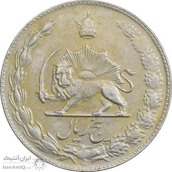 سکه 5 ریال 1347 آریامهر - EF40 - محمد رضا شاه