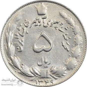 سکه 5 ریال 1349 آریامهر - AU50 - محمد رضا شاه