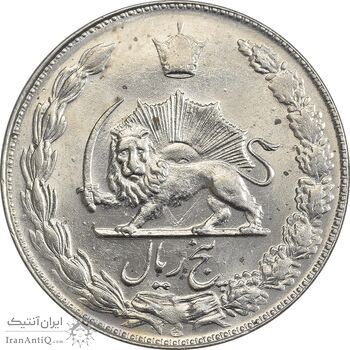 سکه 5 ریال 1351 آریامهر - MS63 - محمد رضا شاه