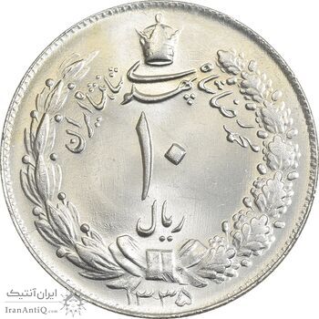 سکه 10 ریال 1335 - MS64 - محمد رضا شاه