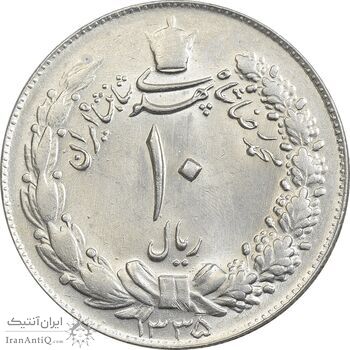 سکه 10 ریال 1335 - MS62 - محمد رضا شاه