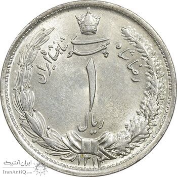 سکه 1 ریال 1312 - MS64 - رضا شاه