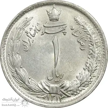 سکه 1 ریال 1312 - MS64 - رضا شاه