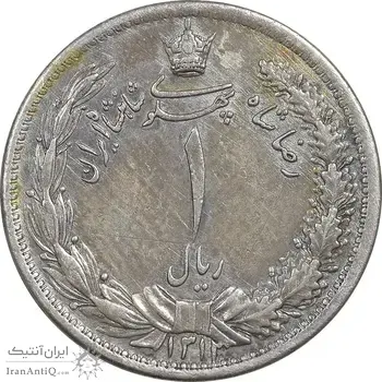 سکه 1 ریال 1313 - EF45 - رضا شاه