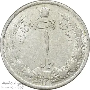 سکه 1 ریال 1313 - MS62 - رضا شاه