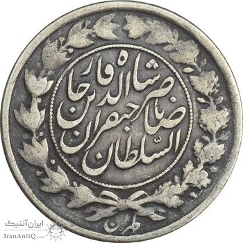 سکه 1000 دینار 1298 صاحبقران - چرخش 135 درجه  - VF30 - ناصرالدین شاه