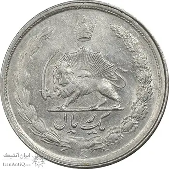 سکه 1 ریال 2536 تاریخ بزرگ - AU58 - محمد رضا شاه